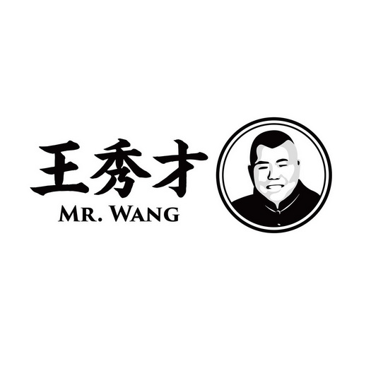 em>王秀才/em mr.wang