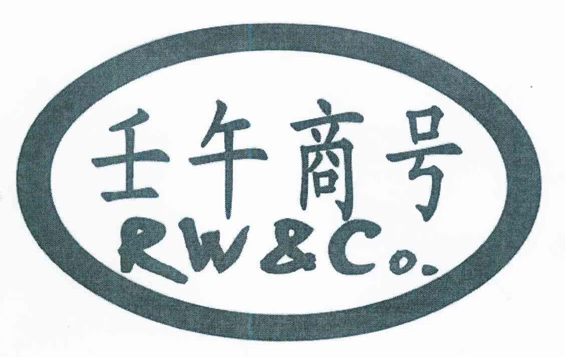  em>壬午 /em>商号 rw & co.