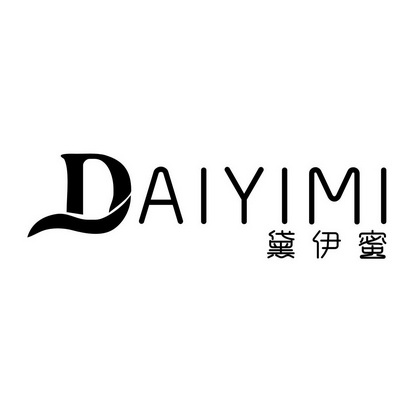 沈新红办理/代理机构:桐乡市博通商标代理有限公司黛伊梦商标注册申请