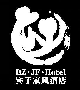 em>宾子/em>家风酒店 bz·jf·hotel