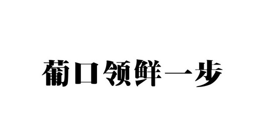 葡口logo图片