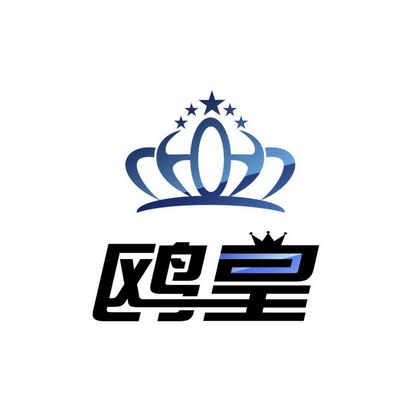 代理机构:武汉众宏知识产权代理有限公司欧皇商标注册申请申请/注册号