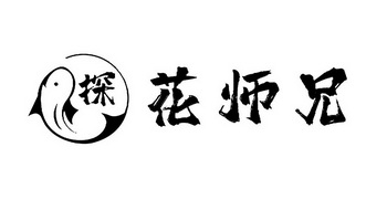  em>探花 /em> em>师兄 /em>