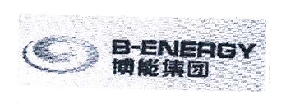 博能benergy_企業商標大全_商標信息查詢_愛企查