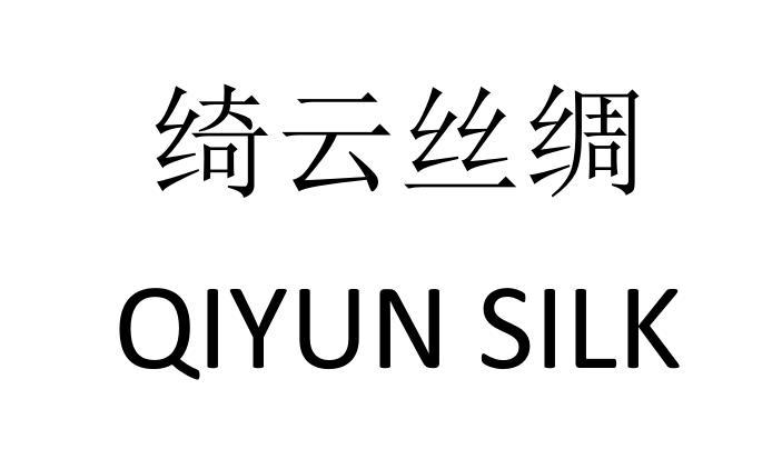  em>绮云 /em> em>丝绸 /em>  em>qiyun /em>  em>silk /em>
