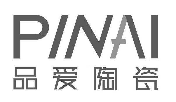 品爱陶瓷pinai商标注册申请申请/注册号:54893857申请日期:2021-04-02