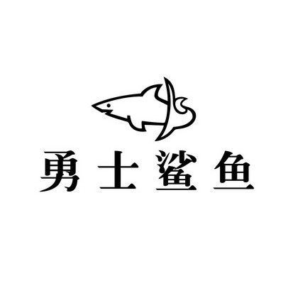  em>勇士 /em> em>鲨鱼 /em>