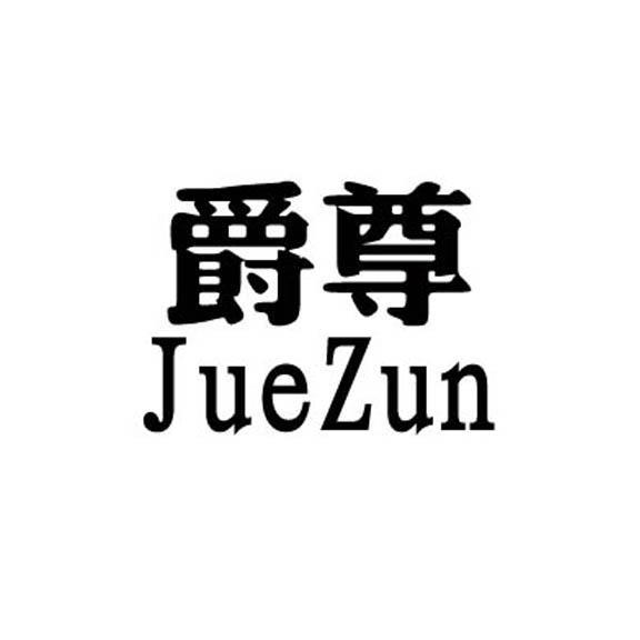 2019-06-05国际分类:第30类-方便食品商标申请人:汤光旭办理/代理机构