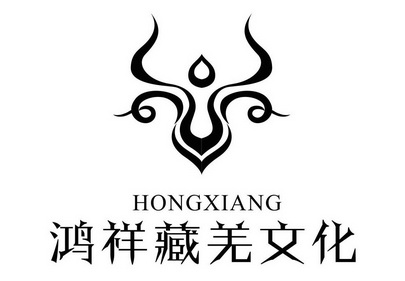 服务有限公司申请人:阿坝州鸿祥藏羌文化传播有限责任公司国际分类:第