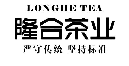 em>隆/em em>合/em>茶业 longhe tea