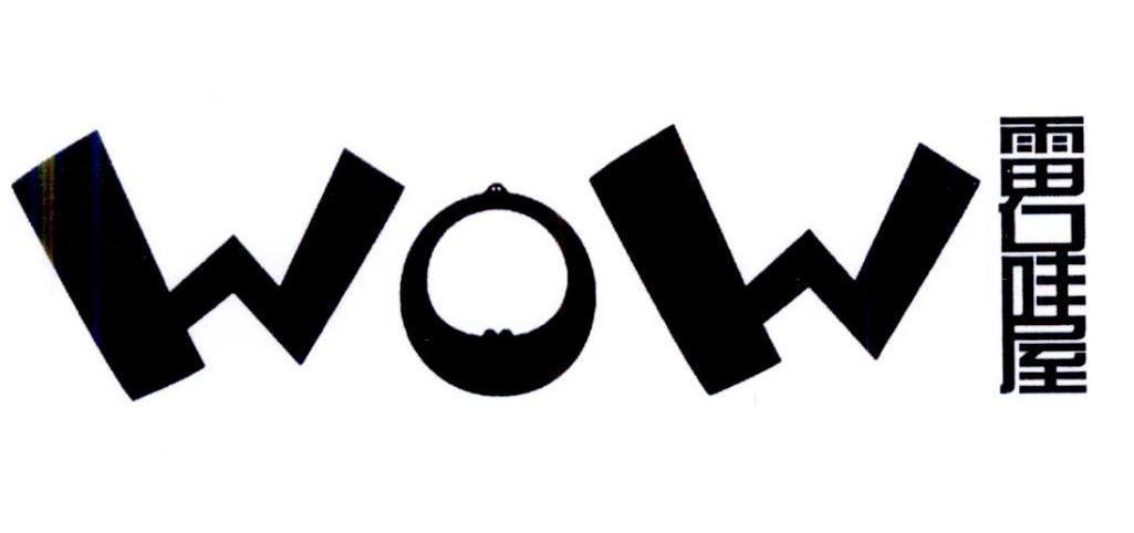 雷石哇屋wow_企业商标大全_商标信息查询_爱企查