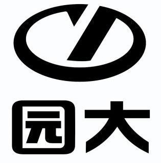  em>园 /em> em>大 /em>