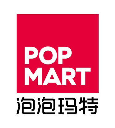 泡泡玛特 em>popmart /em>