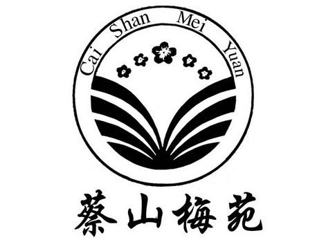 蔡山梅苑 商标注册申请