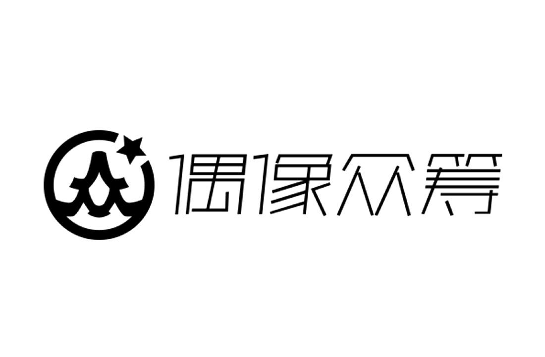 众筹logo图片