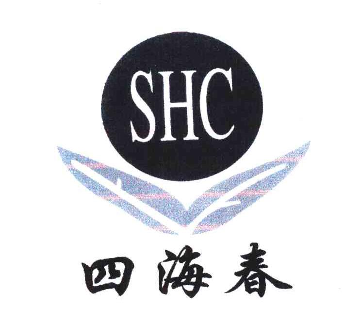  em>四海 /em> em>春 /em>; em>shc /em>