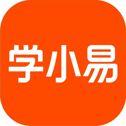 em>学 /em> em>小易 /em>