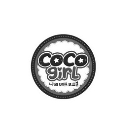  em>coco /em>  em>girl /em>