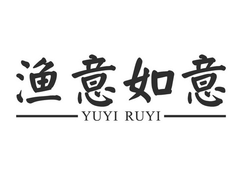 渔意如意 - 企业商标大全 - 商标信息查询 - 爱企查