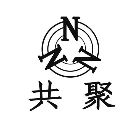  em>共聚 /em>  em>zzn /em>