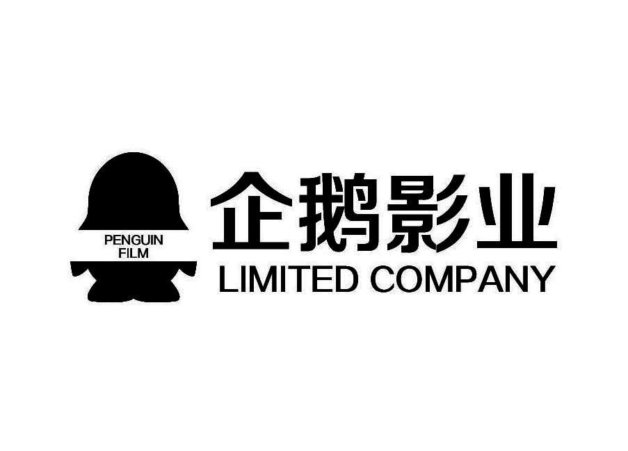  em>企鹅 /em> em>影业 /em>  em>penguin /em>  em>film /em>  em>