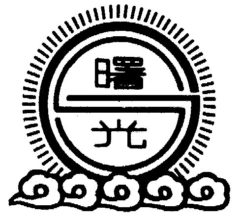 曙光优品logo设计图片