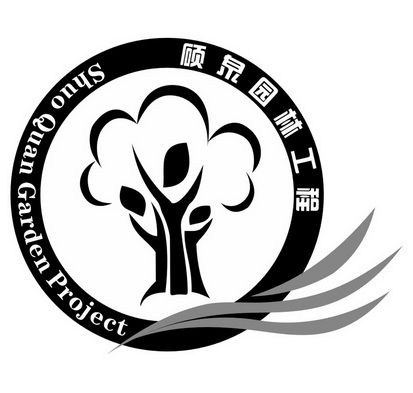  em>硕泉 /em> em>园林 /em> em>工程 /em>  em>shuo /em>  em>quan 