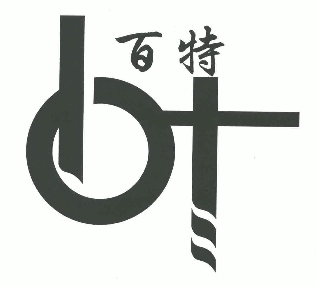 柏特bt_企業商標大全_商標信息查詢_愛企查