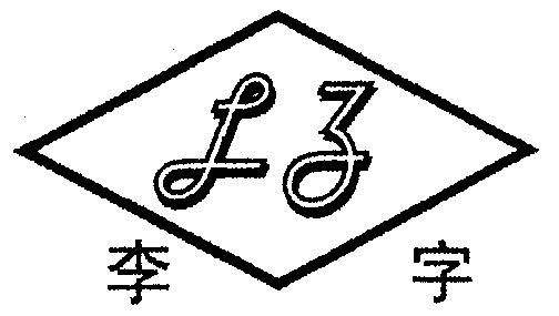 李字李_企业商标大全_商标信息查询_爱企查