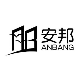 安邦- 商标 - 爱企查