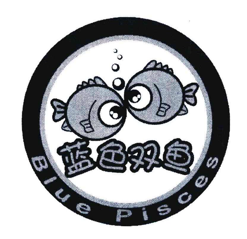 蓝色 双鱼 blue pisces商标转让完成