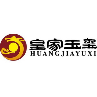  em>皇家 /em>玉玺