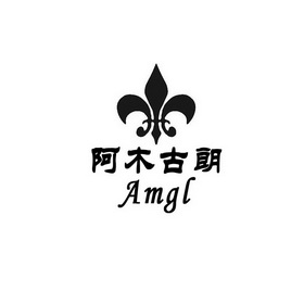  em>阿木古朗 /em> amgl