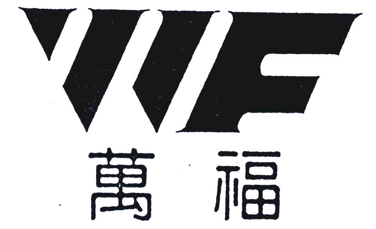  em>万福 /em>; em>wf /em>