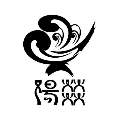  em>阳 /em> em>燚 /em>