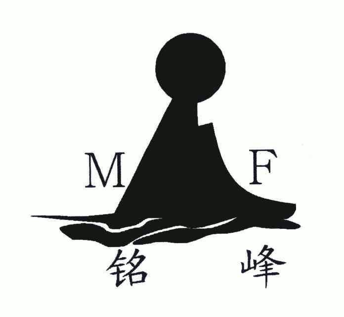 名锋mf_企业商标大全_商标信息查询_爱企查