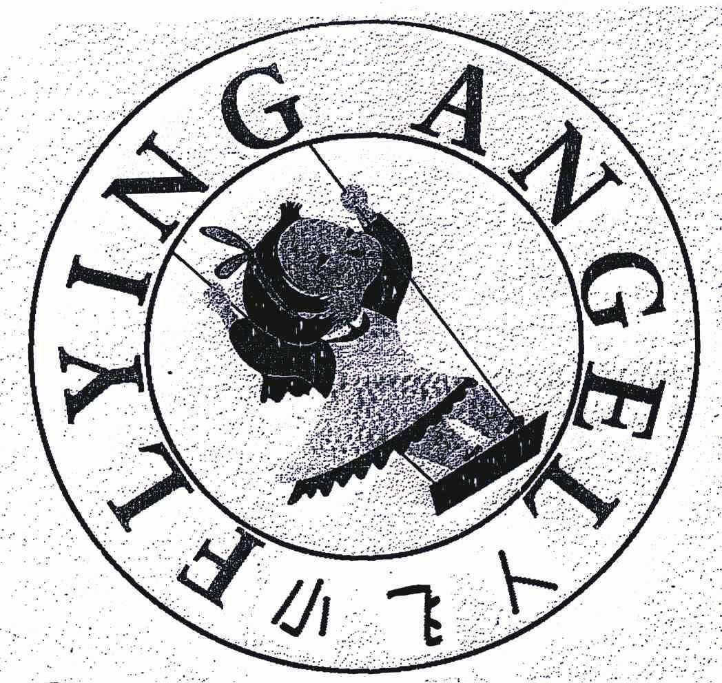 小飞人; em>flying /em> em>angel /em>