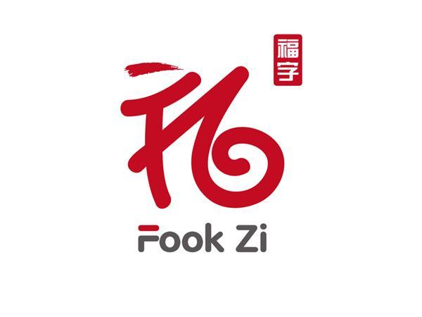 福字 fook zi商标注册申请申请/注册号:16665240申请日期:2015