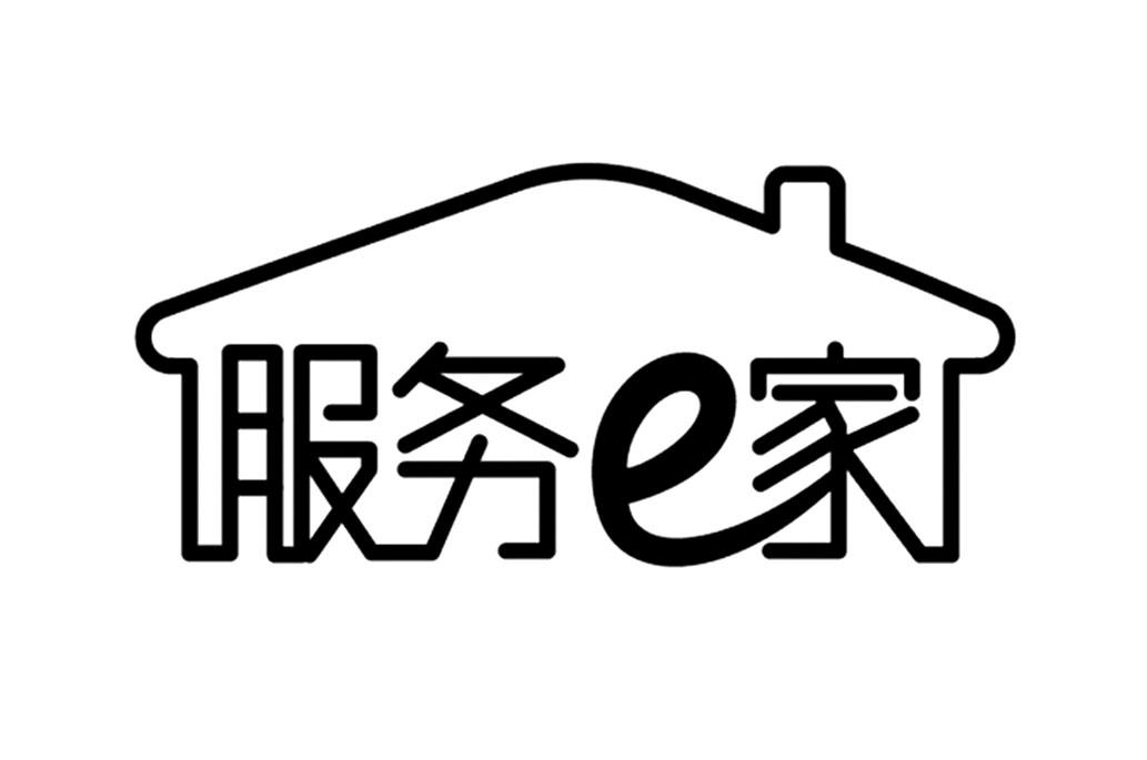 服务 e 家商标无效