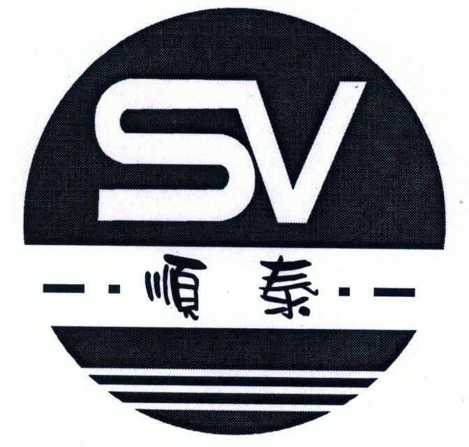 顺泰;sv