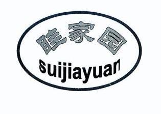  em>眭 /em> em>家园 /em>