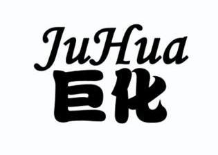 巨化