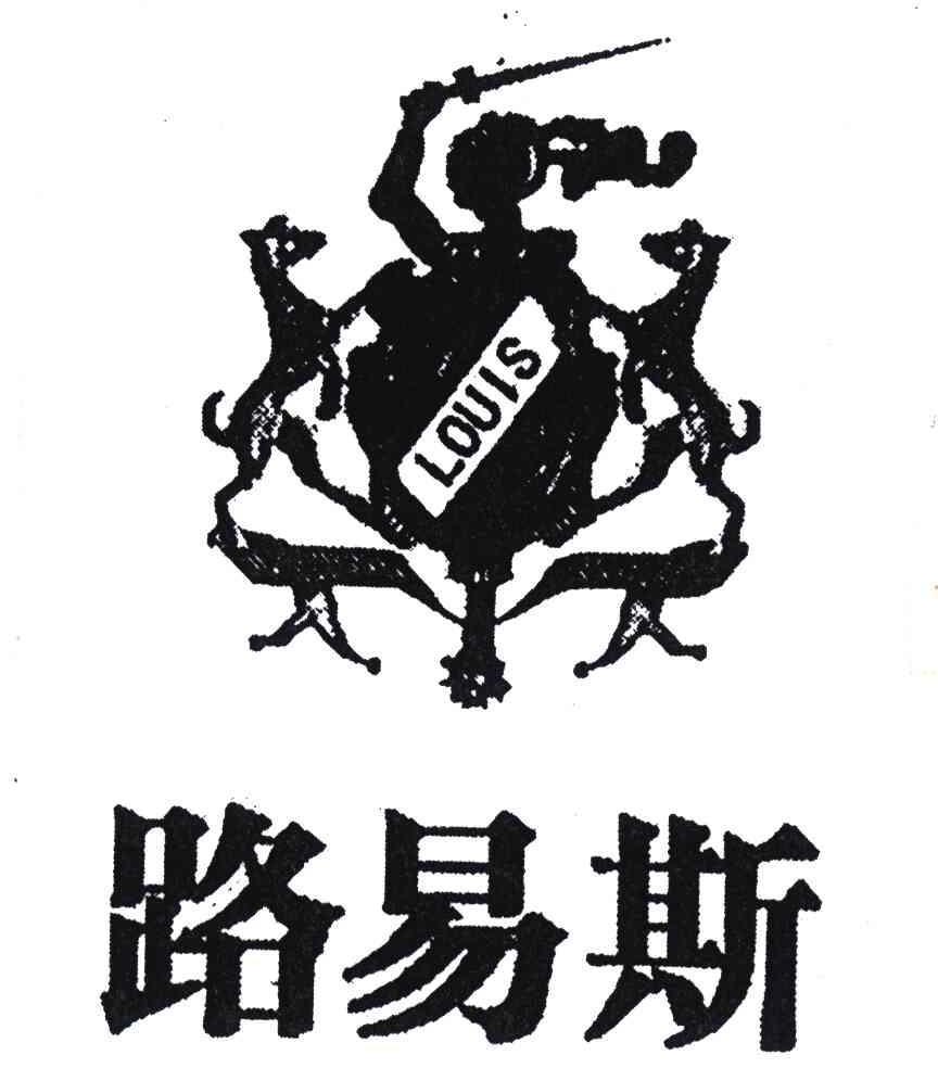 路易斯; louis商标变更完成