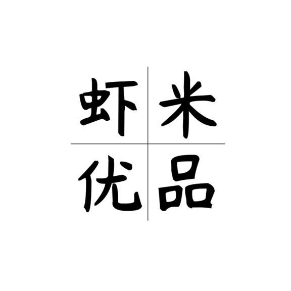 虾米优品 - 商标 - 爱企查