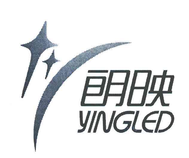 朗映yingled_企业商标大全_商标信息查询_爱企查