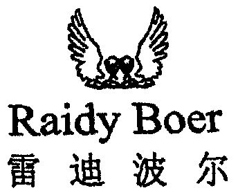  em>雷迪波尔 /em>; em>raidy /em>  em>boer /em>