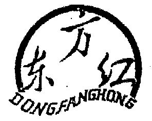 东方红