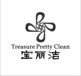 em>宝丽洁/em em>treasure/em em>pretty/em em>clean/em>