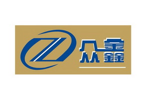  em>众鑫 /em>  em>z /em>