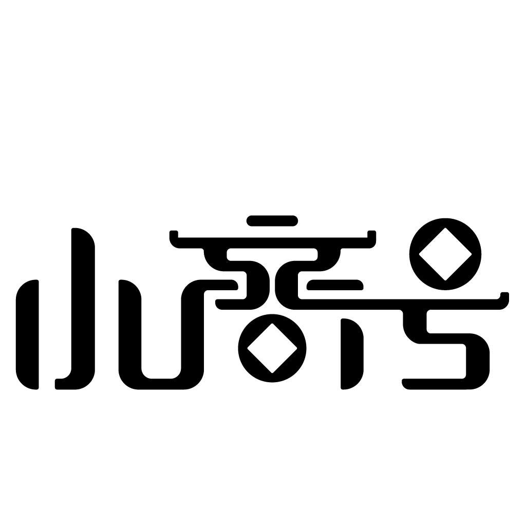 小商号
